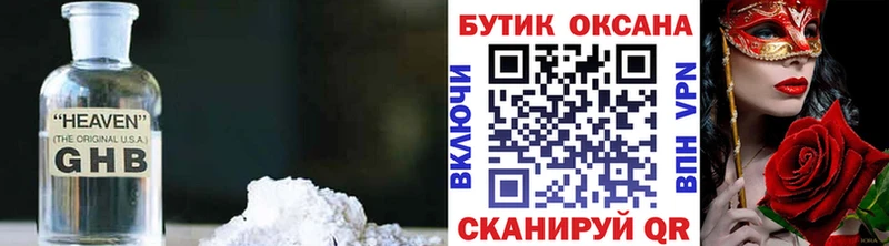 Бутират оксибутират  наркотики  Миасс 
