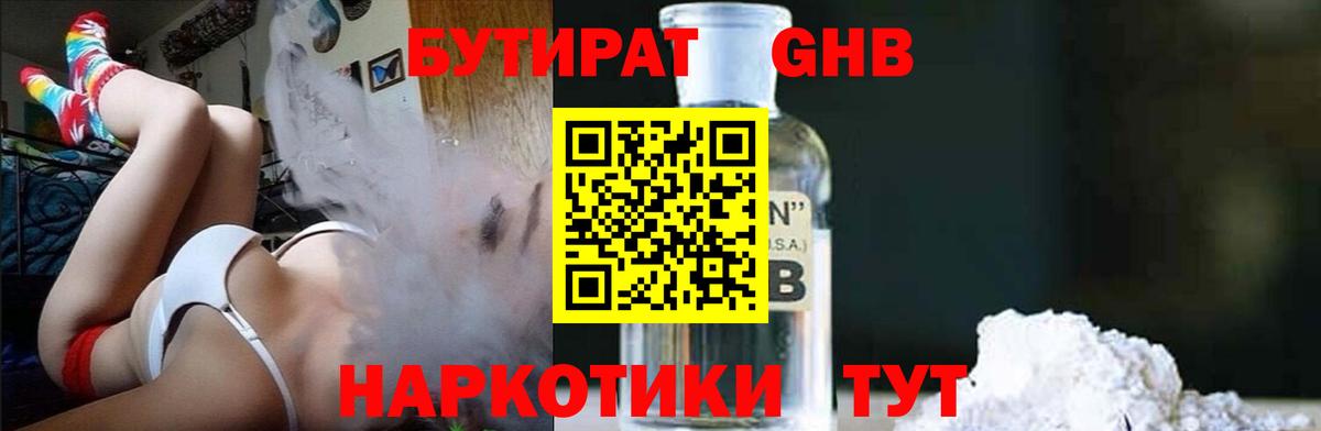 Бутират 99% Миасс