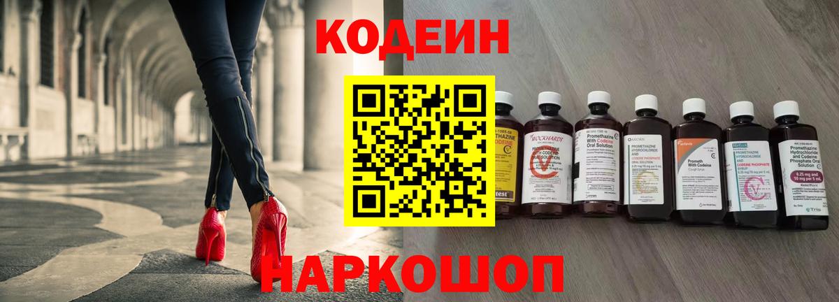 Миасс  Кодеиновый сироп Lean напиток Lean (лин)  Вход с VPN 