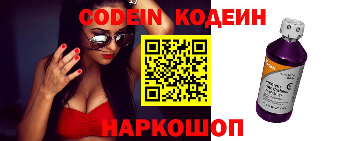 Кодеиновый сироп Lean Purple Drank Миасс