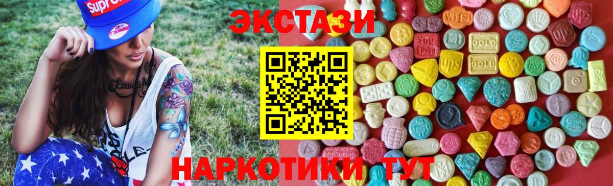 ЭКСТАЗИ 280мг Миасс