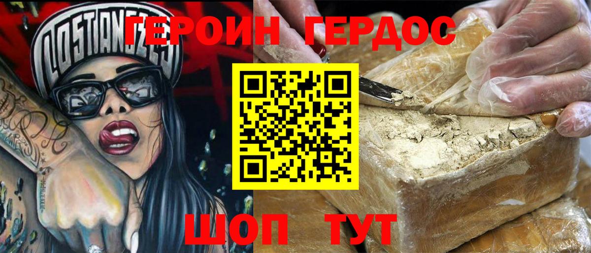 Героин VHQ Миасс
