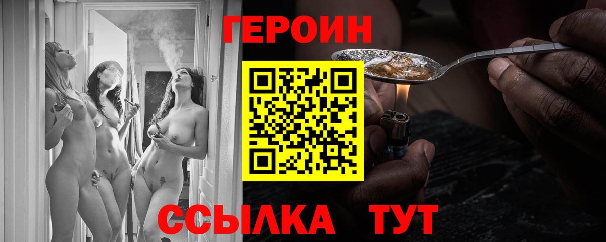 ГЕРОИН герыч  Вход с VPN  Миасс 