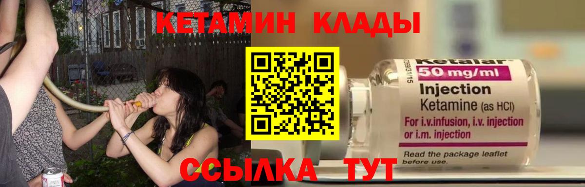 Миасс  Кетамин VHQ  Вход с VPN  КЕТАМИН VHQ 