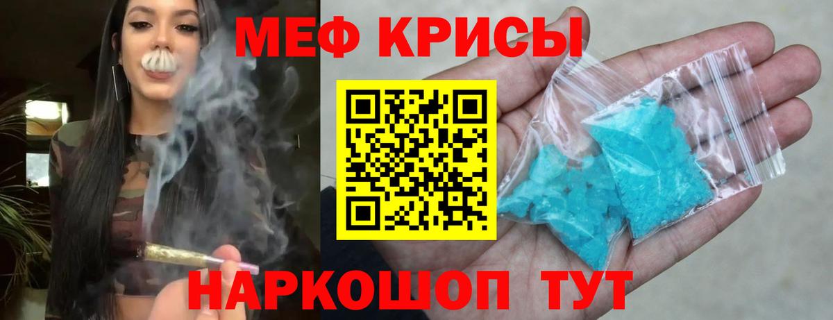 МЕФ  Мефедрон VHQ  Меф кристаллы  МЕФ  Миасс  наркошоп  Вход с VPN 
