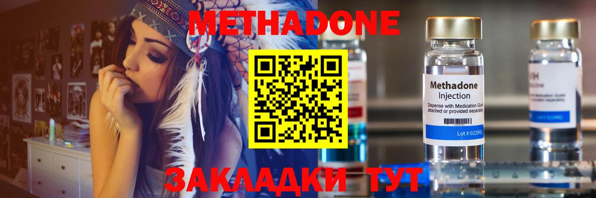 МЕТАДОН мёд  Метадон кристалл  Вход с VPN  Миасс 