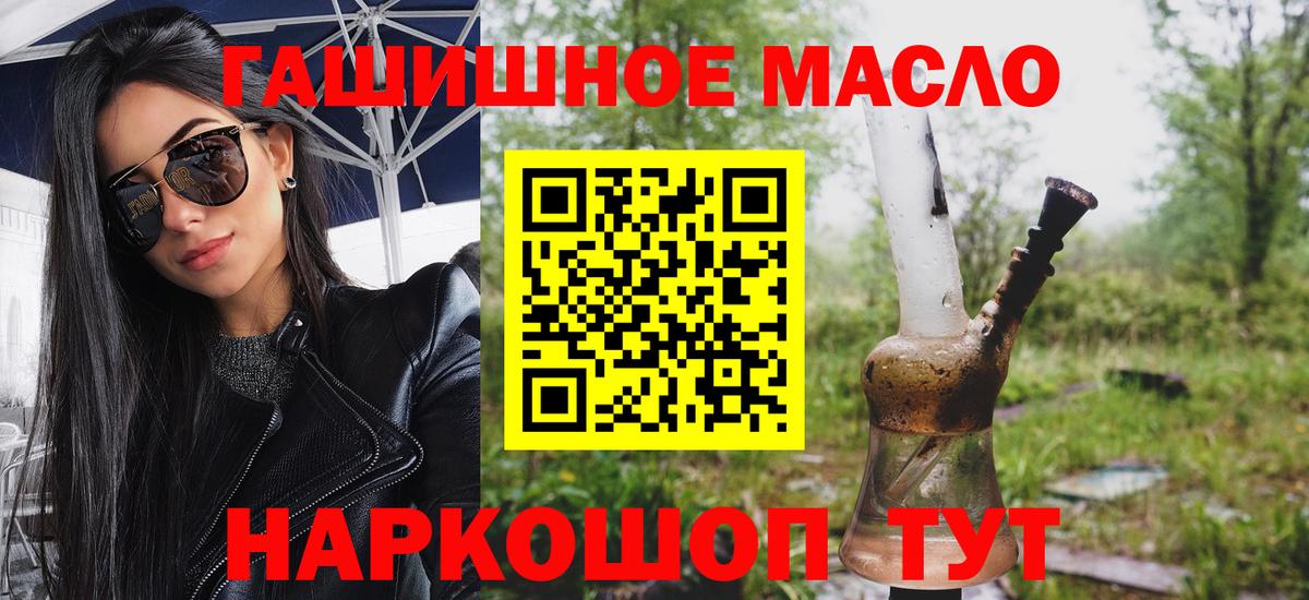 Миасс  ТГК THC oil  ТГК жижа  где найти   Вход с VPN 