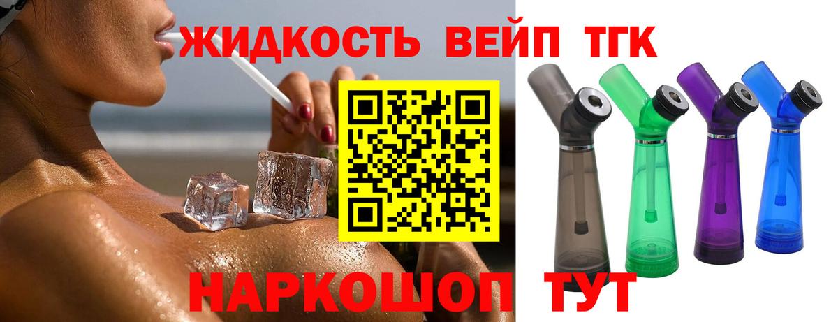 Дистиллят ТГК вейп Миасс